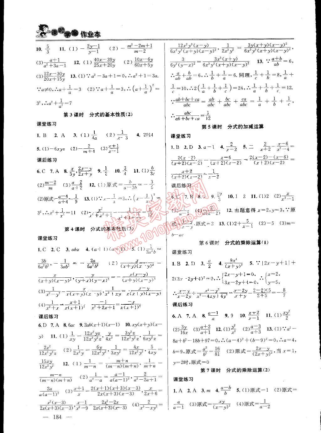 2015年课时学案作业本八年级数学下册国标江苏版 第8页