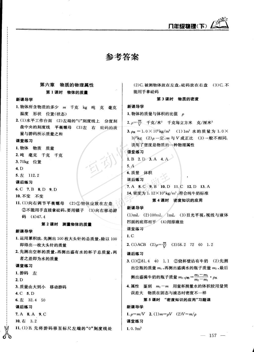 2015年课时学案作业本八年级物理下册国标江苏版 第1页