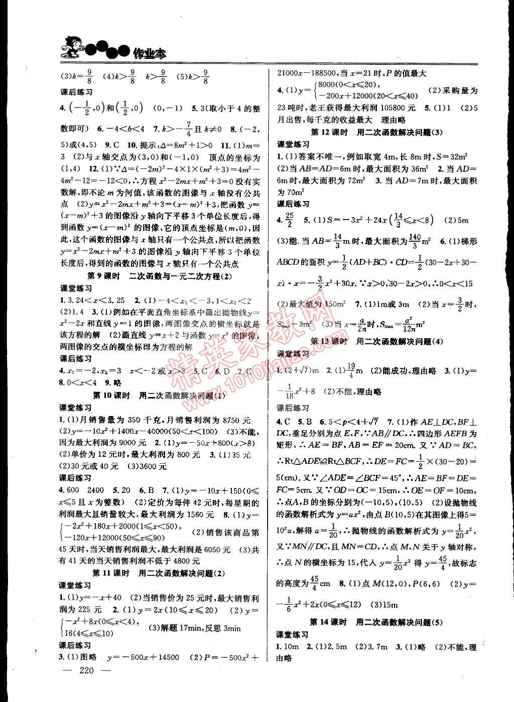 2015年课时学案作业本九年级数学下册国标江苏版 第2页