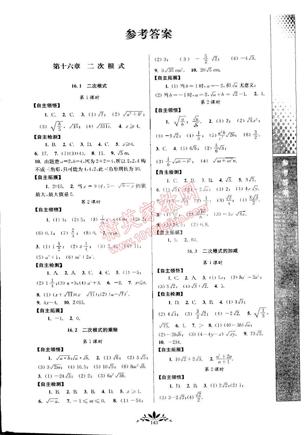 2015年新課程自主學習與測評八年級數(shù)學下冊人教版 第1頁