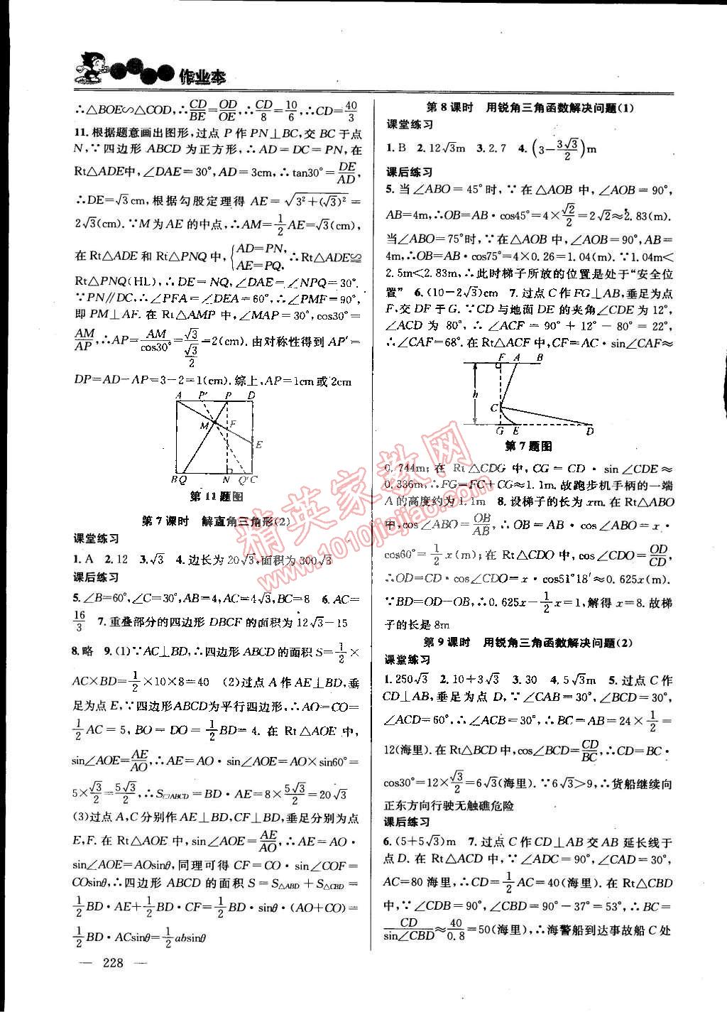 2015年课时学案作业本九年级数学下册国标江苏版 第10页