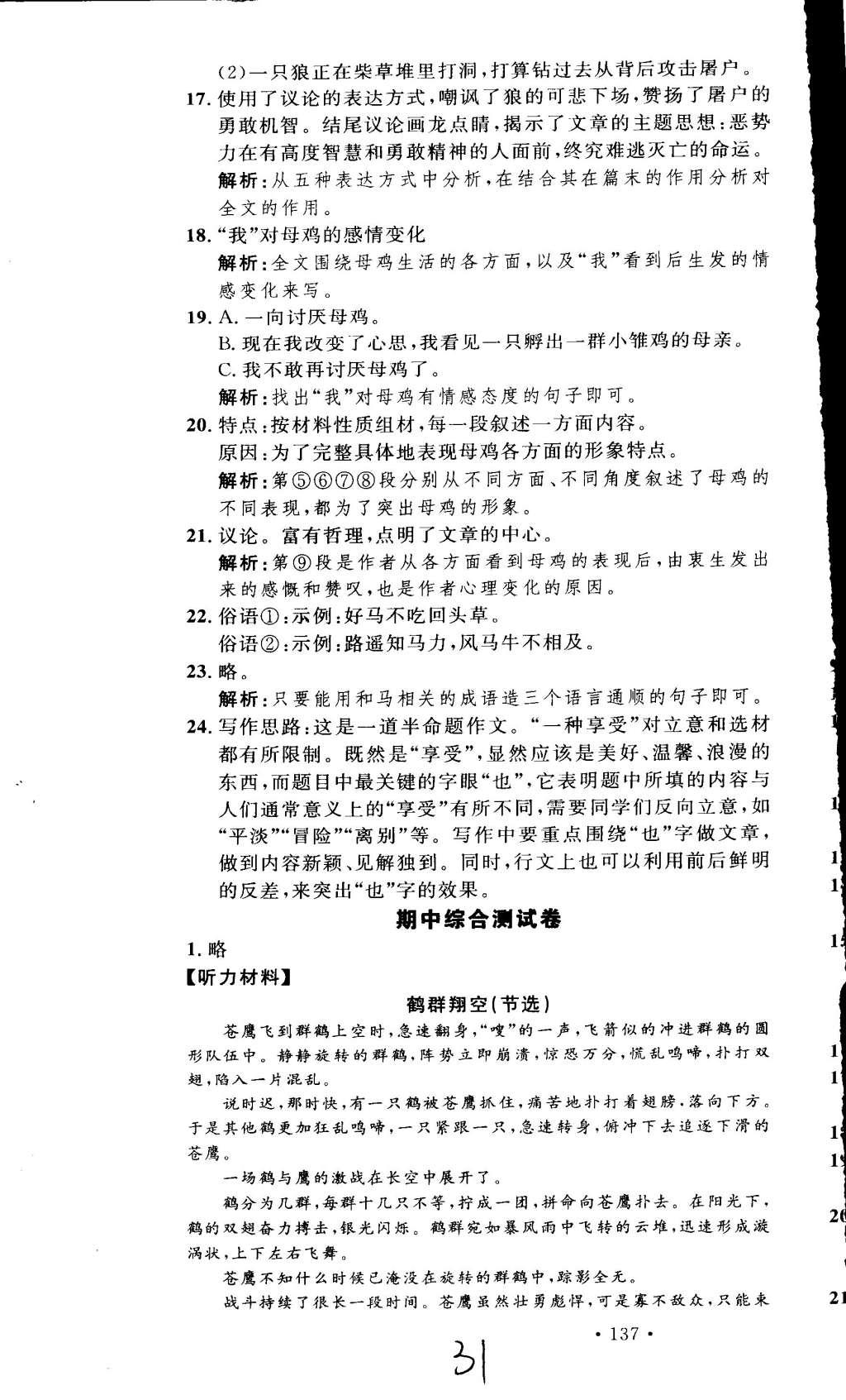 2015年導學與演練貴州同步導學七年級語文下冊人教版 參考答案第75頁