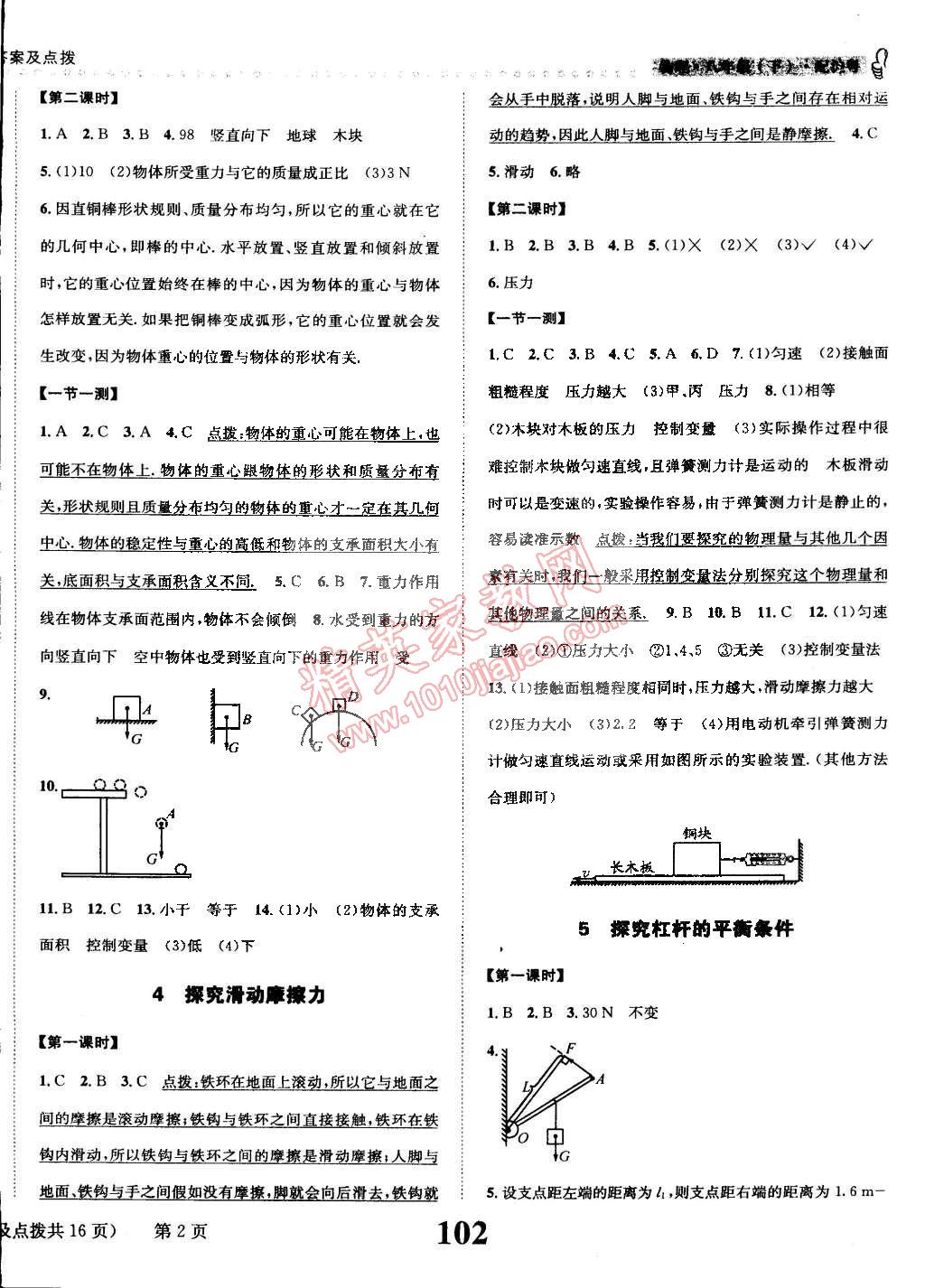 2015年課時(shí)達(dá)標(biāo)練與測八年級(jí)物理下冊滬粵版 第2頁