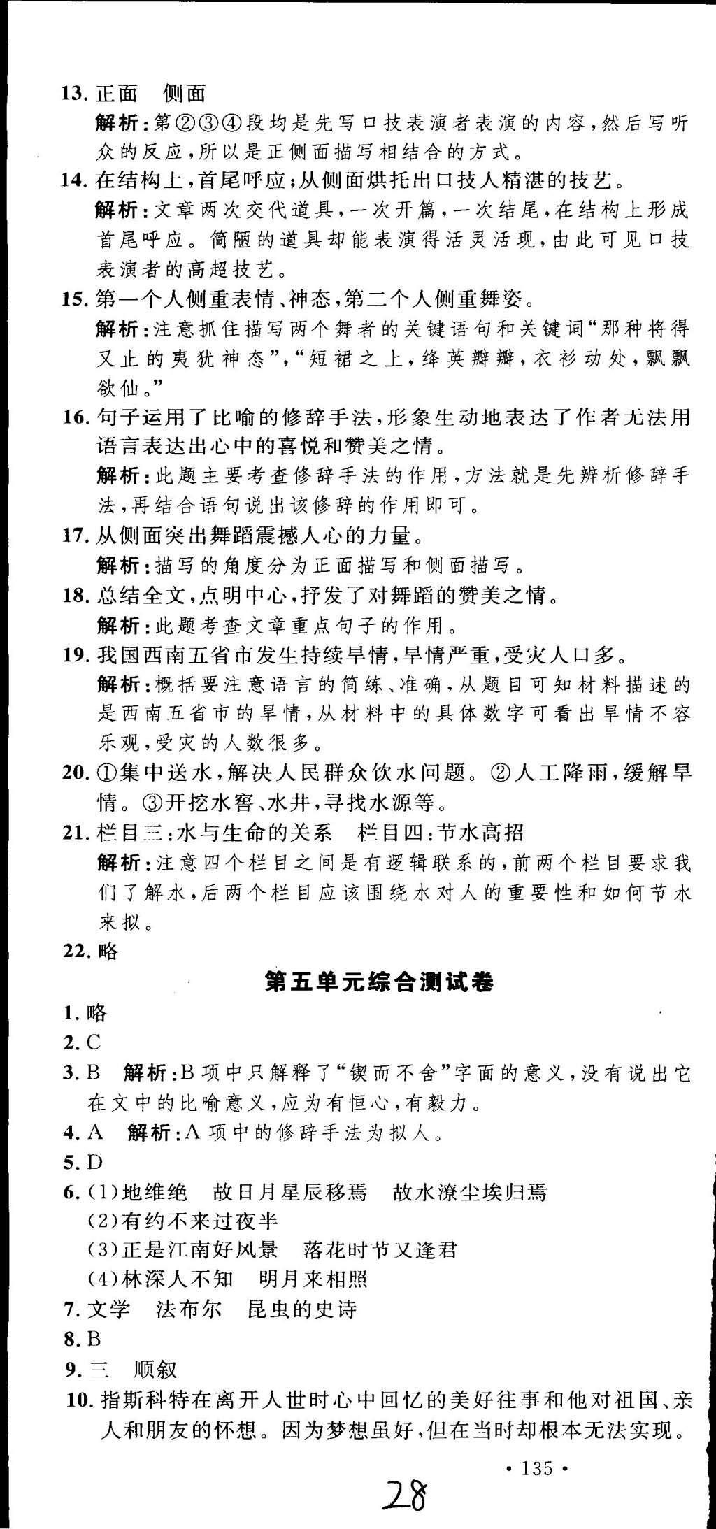 2015年導學與演練貴州同步導學七年級語文下冊人教版 參考答案第72頁