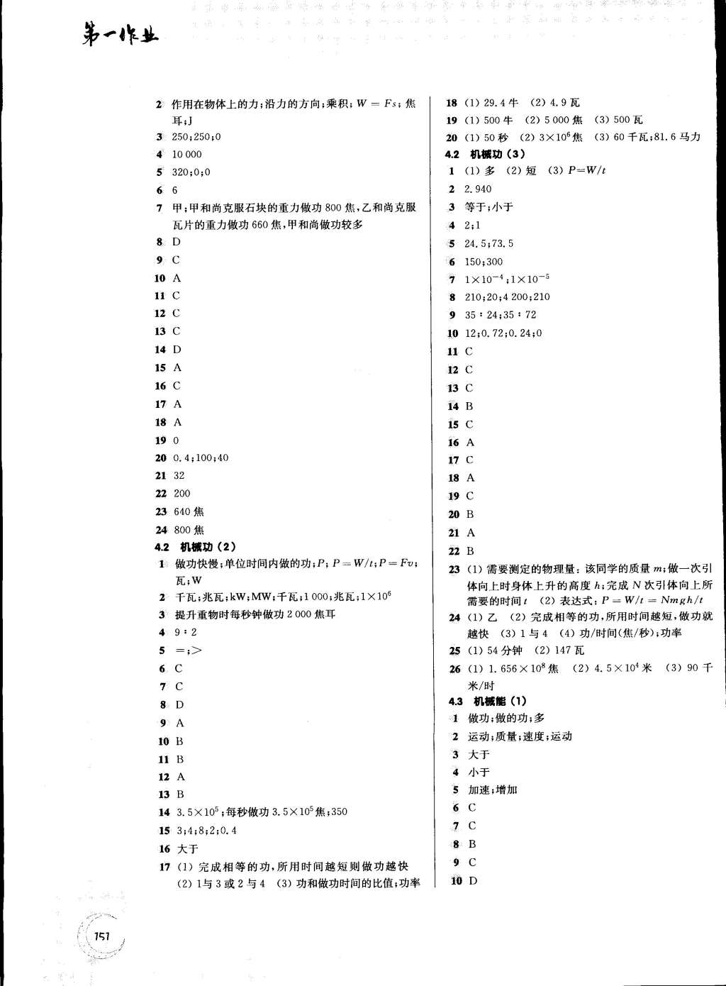 2015年第一作业八年级物理下册 第3页