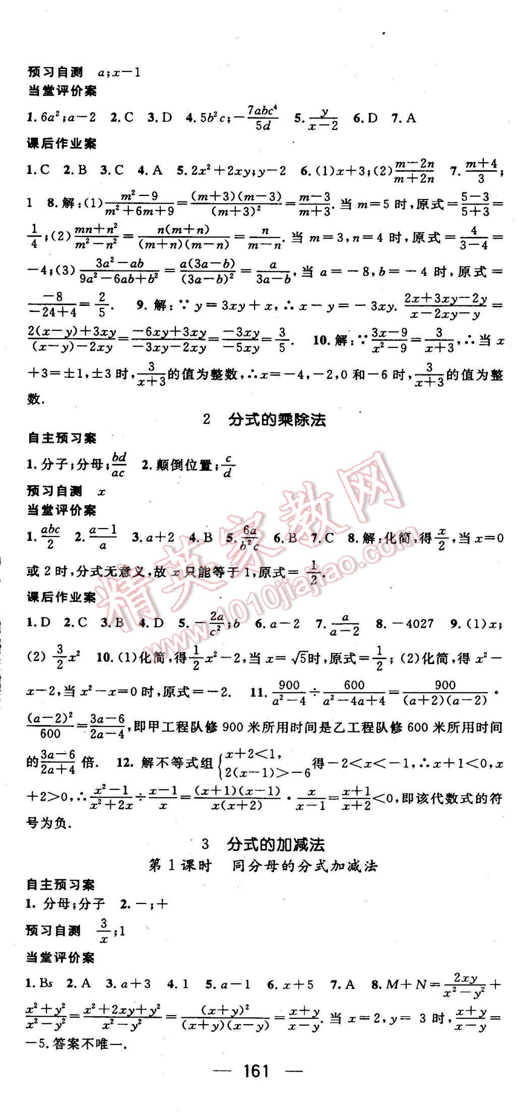 2016年名师测控八年级数学下册北师大版 第14页