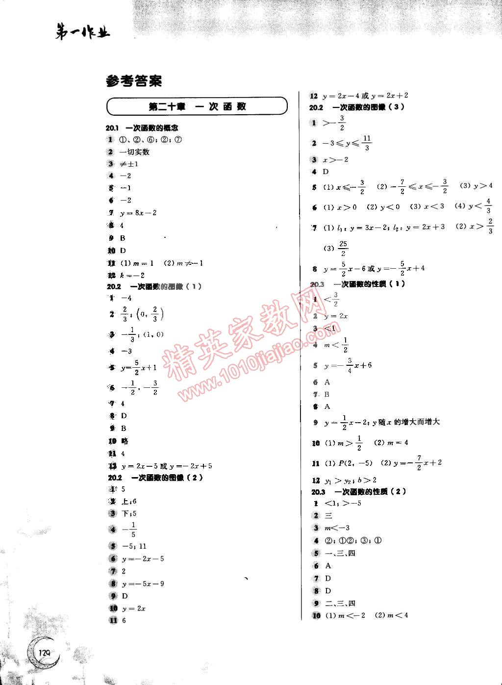 2015年第一作业八年级数学下册 第1页