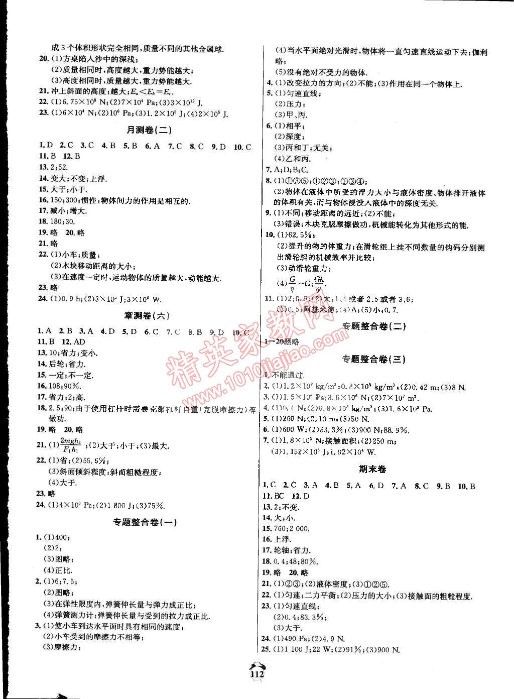 2015年轻松27套阳光夺冠八年级物理下册人教版 第4页