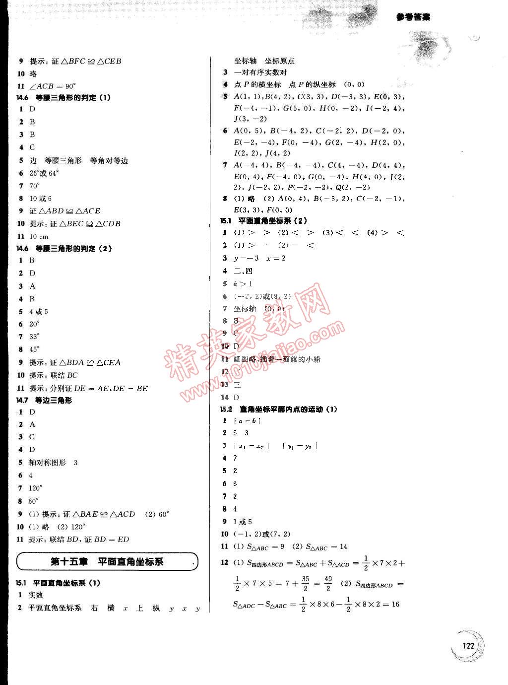 2015年第一作业七年级数学下册 第8页