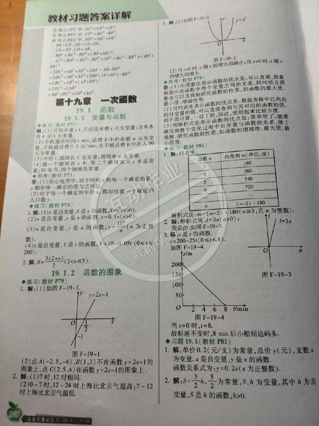 課本八年級數(shù)學(xué)下冊人教版 第39頁