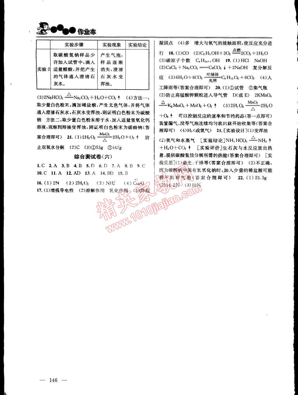 2015年课时学案作业本九年级化学下册沪教版 第10页