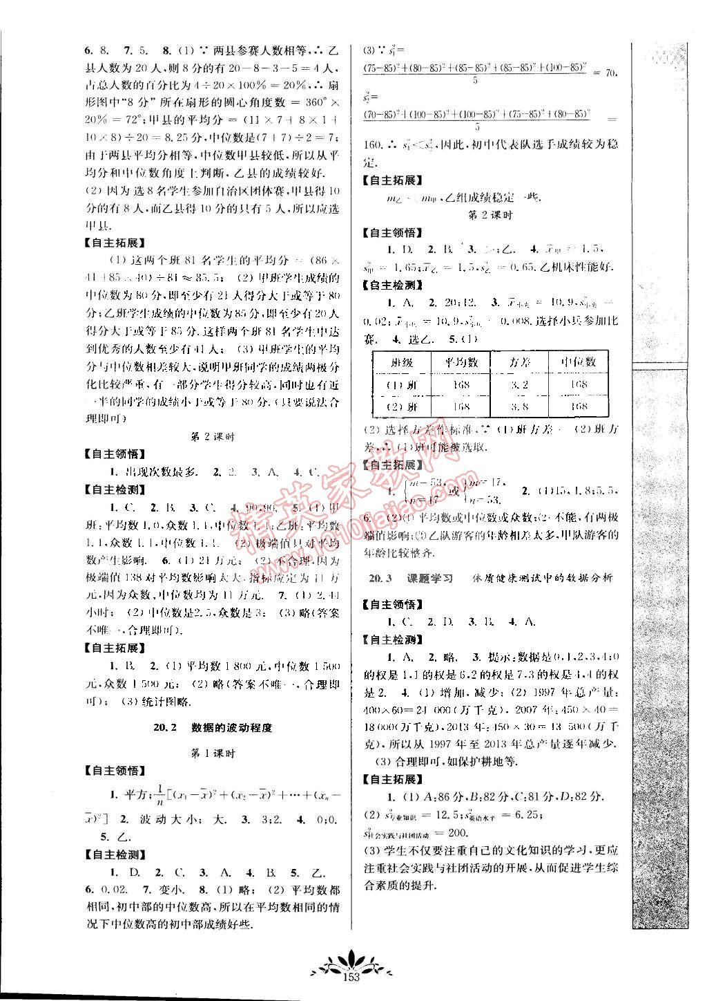 2015年新課程自主學(xué)習(xí)與測(cè)評(píng)八年級(jí)數(shù)學(xué)下冊(cè)人教版 第11頁(yè)