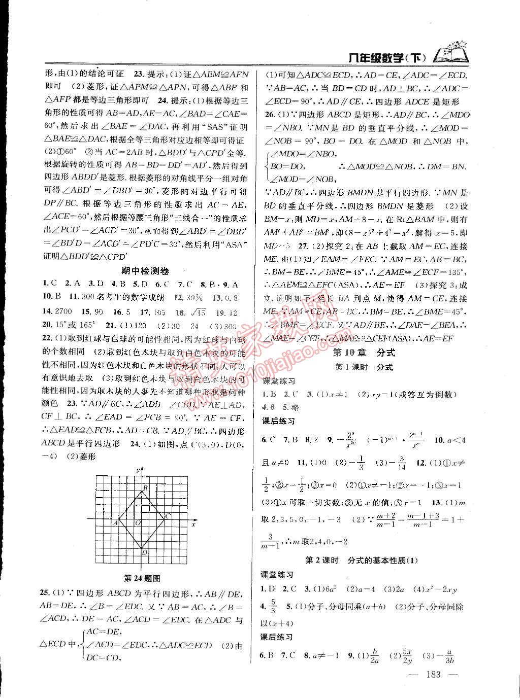 2015年课时学案作业本八年级数学下册国标江苏版 第7页