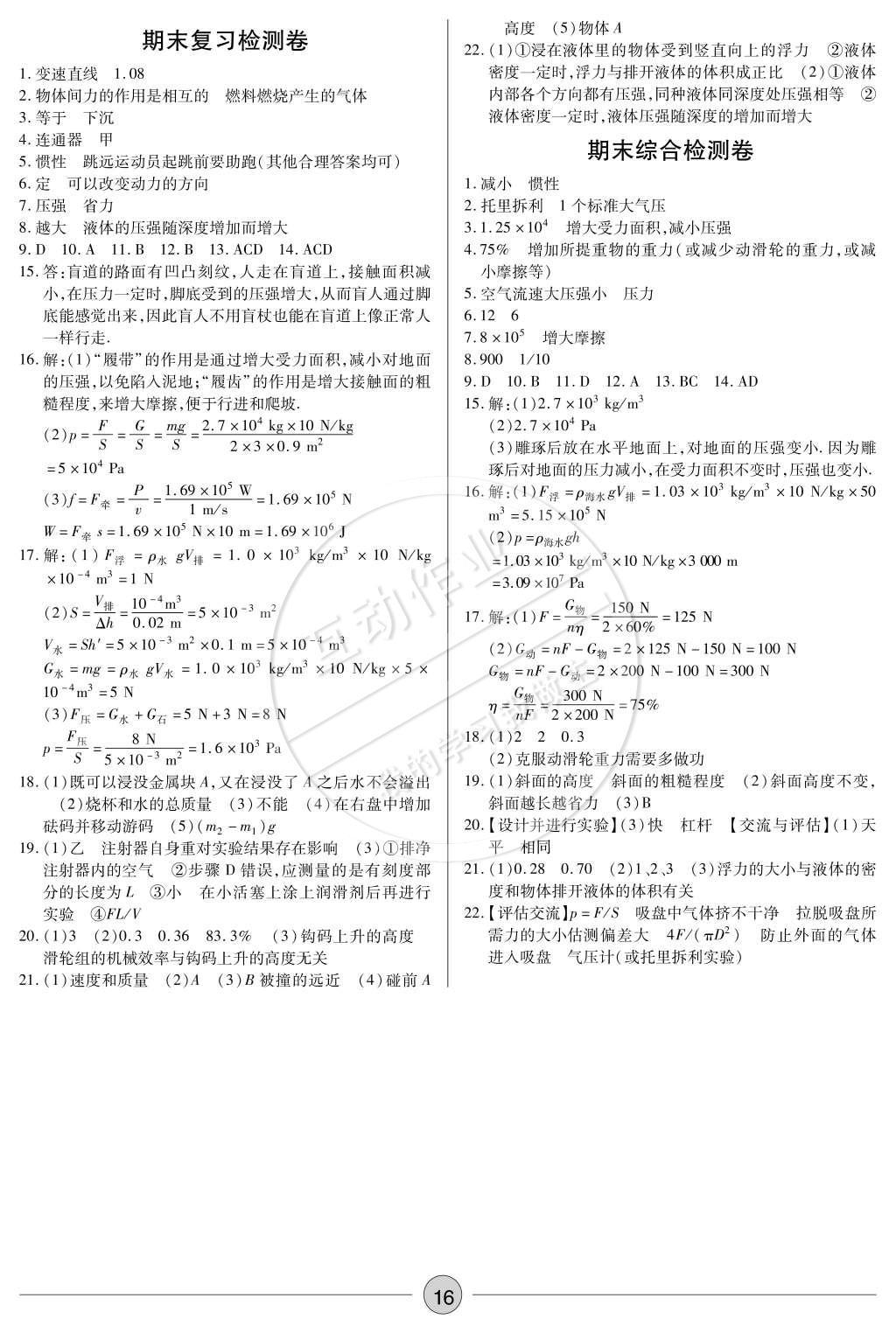 2015年一课一练创新练习八年级物理下册人教版 参考答案第29页