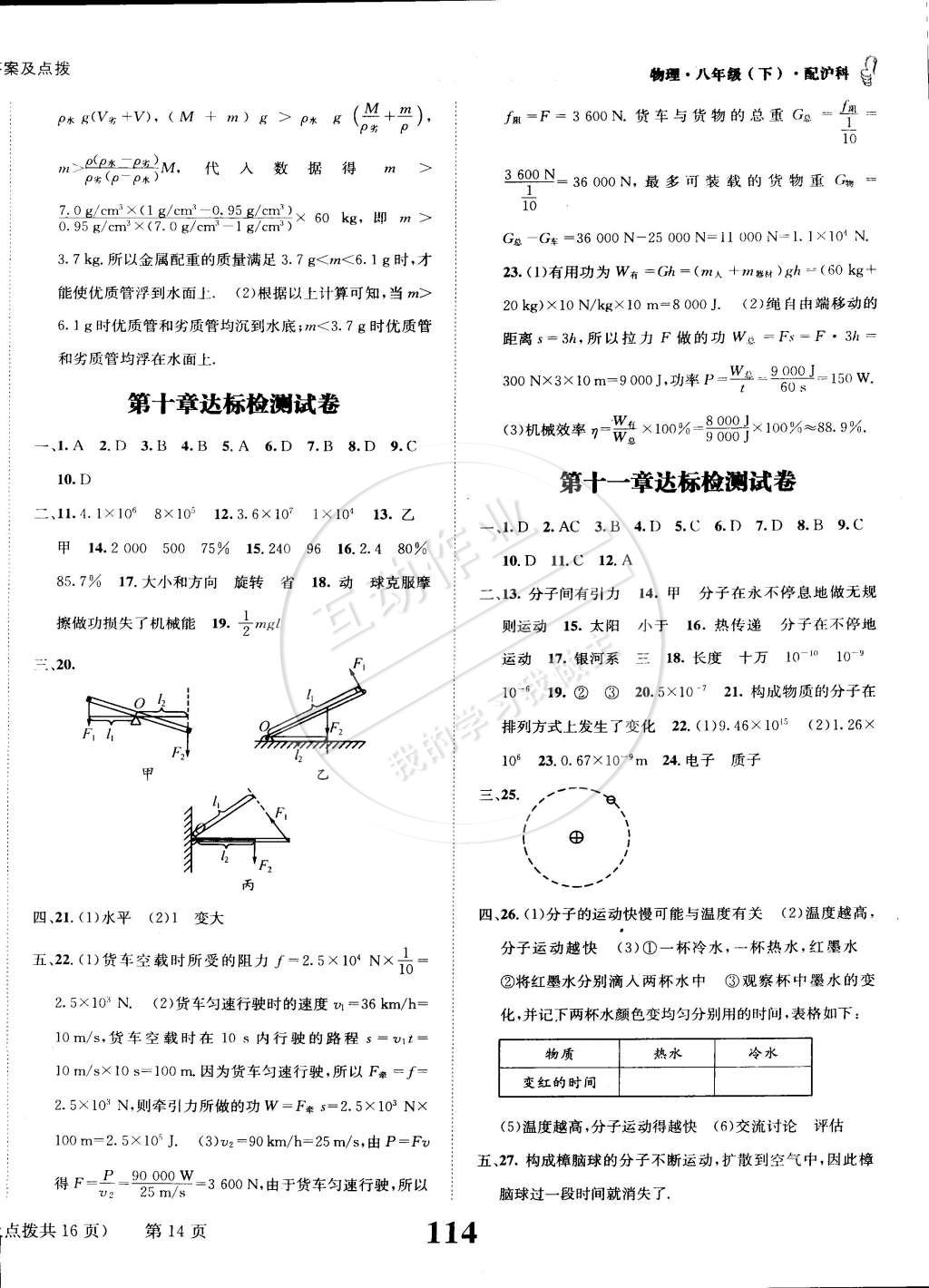 2015年課時(shí)達(dá)標(biāo)練與測八年級物理下冊滬科版 第14頁