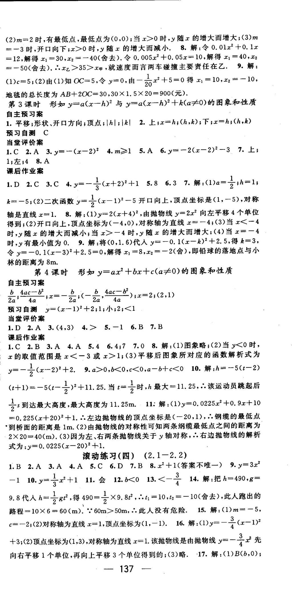 2015年名師測(cè)控九年級(jí)數(shù)學(xué)下冊(cè)北師大版 第9頁(yè)