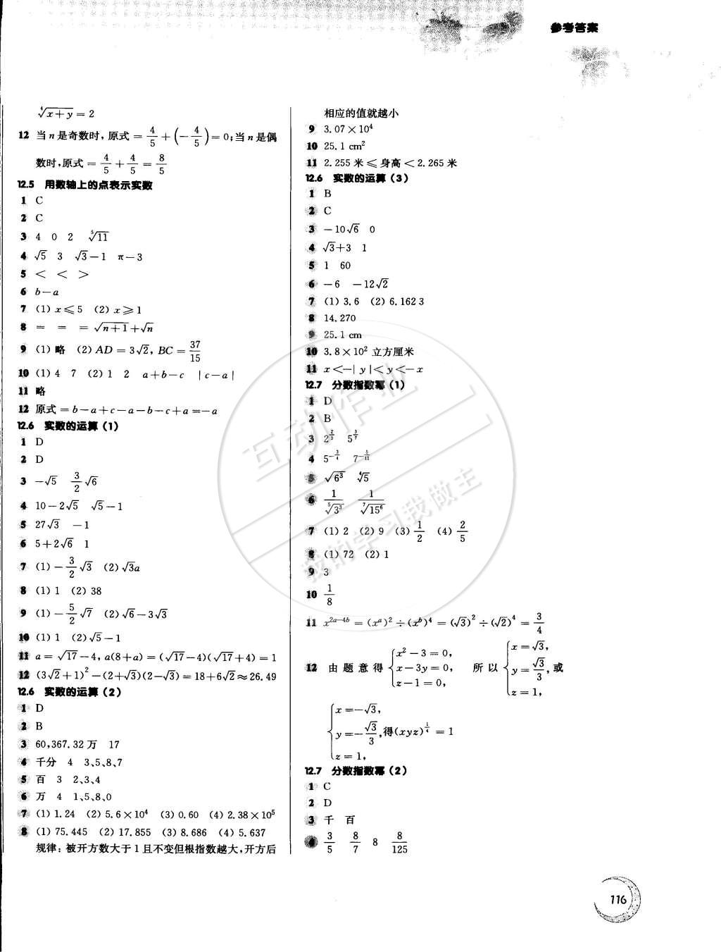 2015年第一作业七年级数学下册 第2页