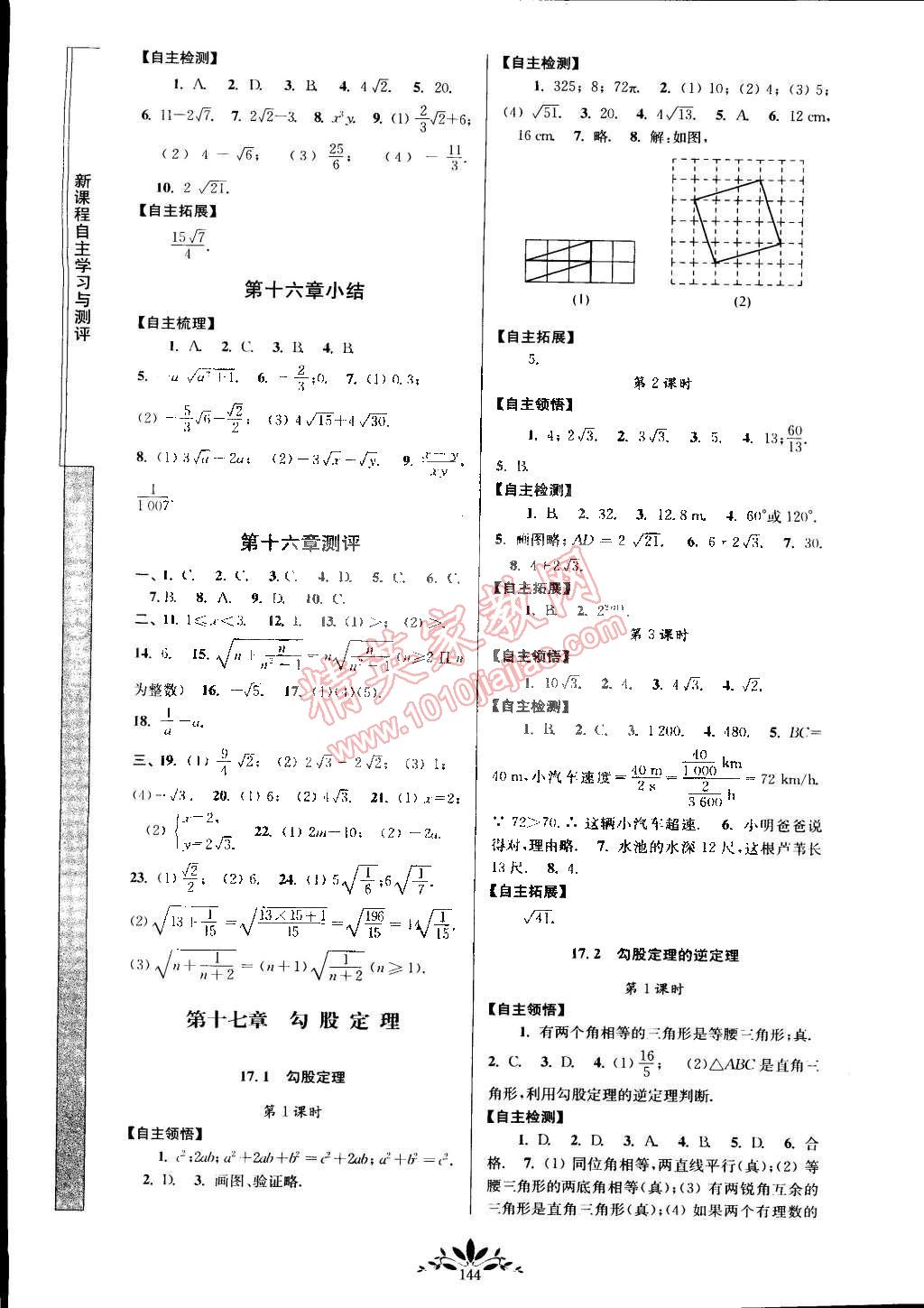 2015年新課程自主學習與測評八年級數(shù)學下冊人教版 第2頁