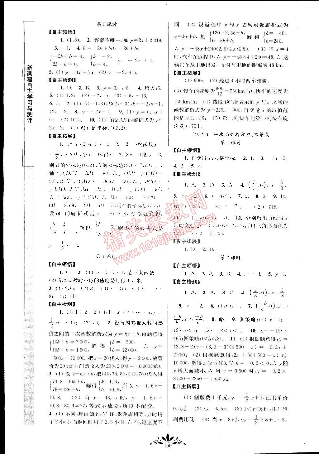 2015年新課程自主學(xué)習(xí)與測評八年級數(shù)學(xué)下冊人教版 第8頁