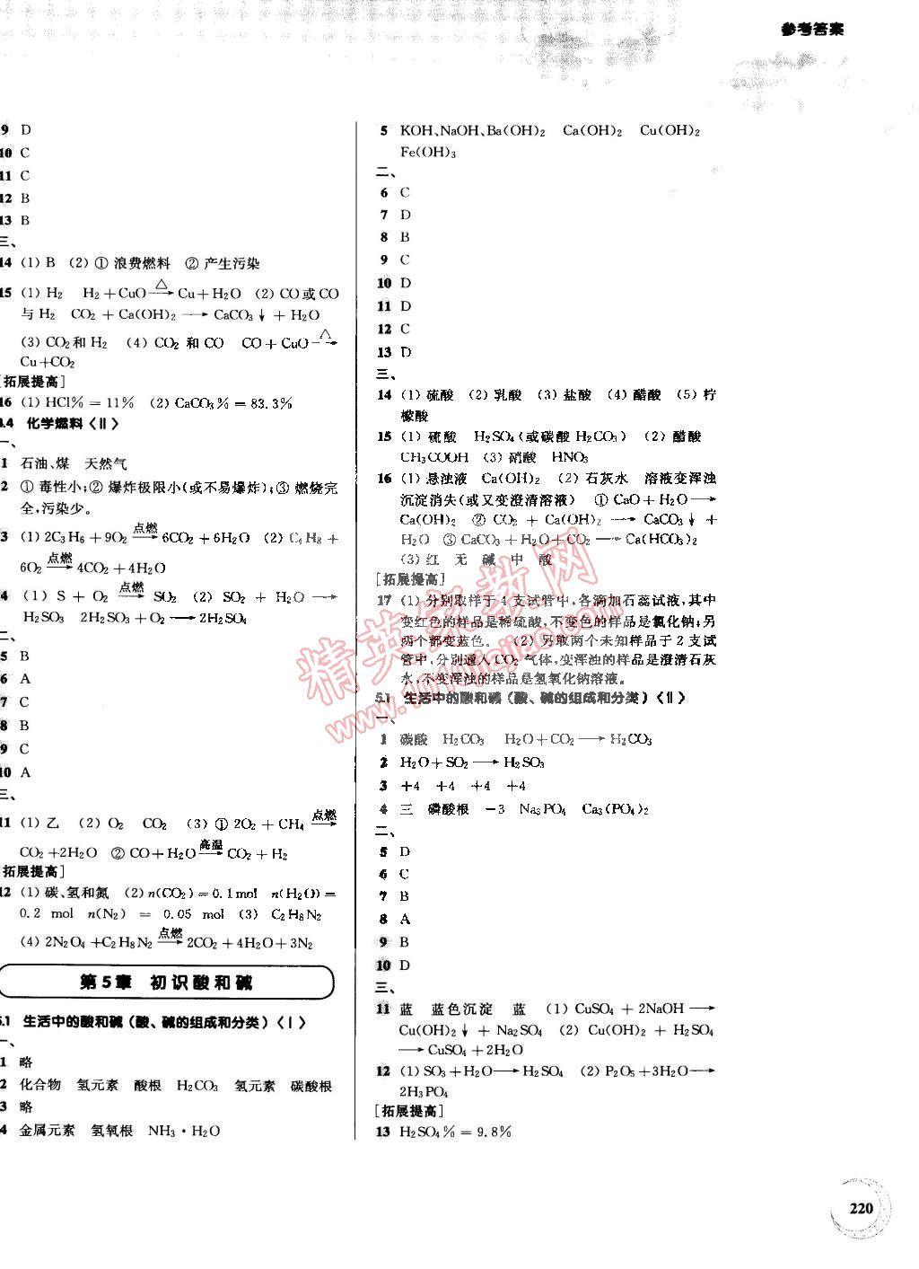 2014年第一作業(yè)九年級化學(xué)全一冊 第14頁