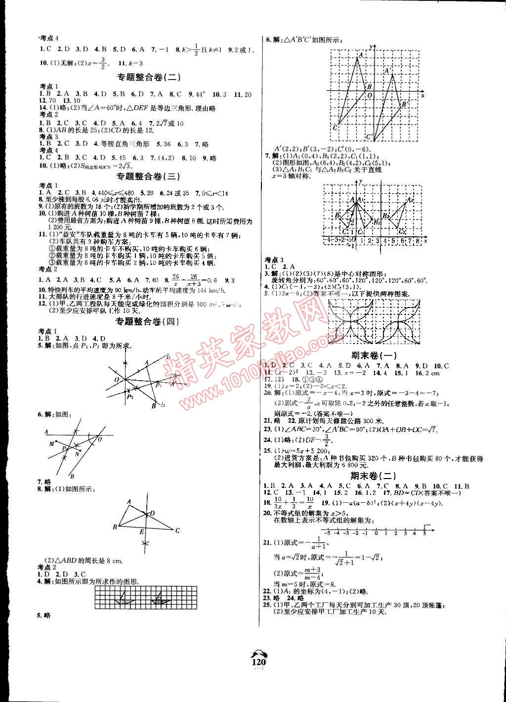 2015年輕松29套陽光奪冠八年級數(shù)學(xué)下冊北師大版 第4頁