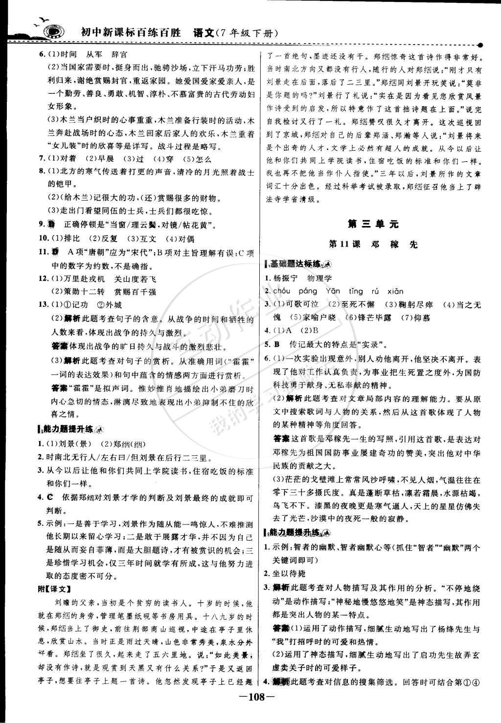 2015年世紀(jì)金榜百練百勝七年級(jí)語(yǔ)文下冊(cè) 參考答案第30頁(yè)