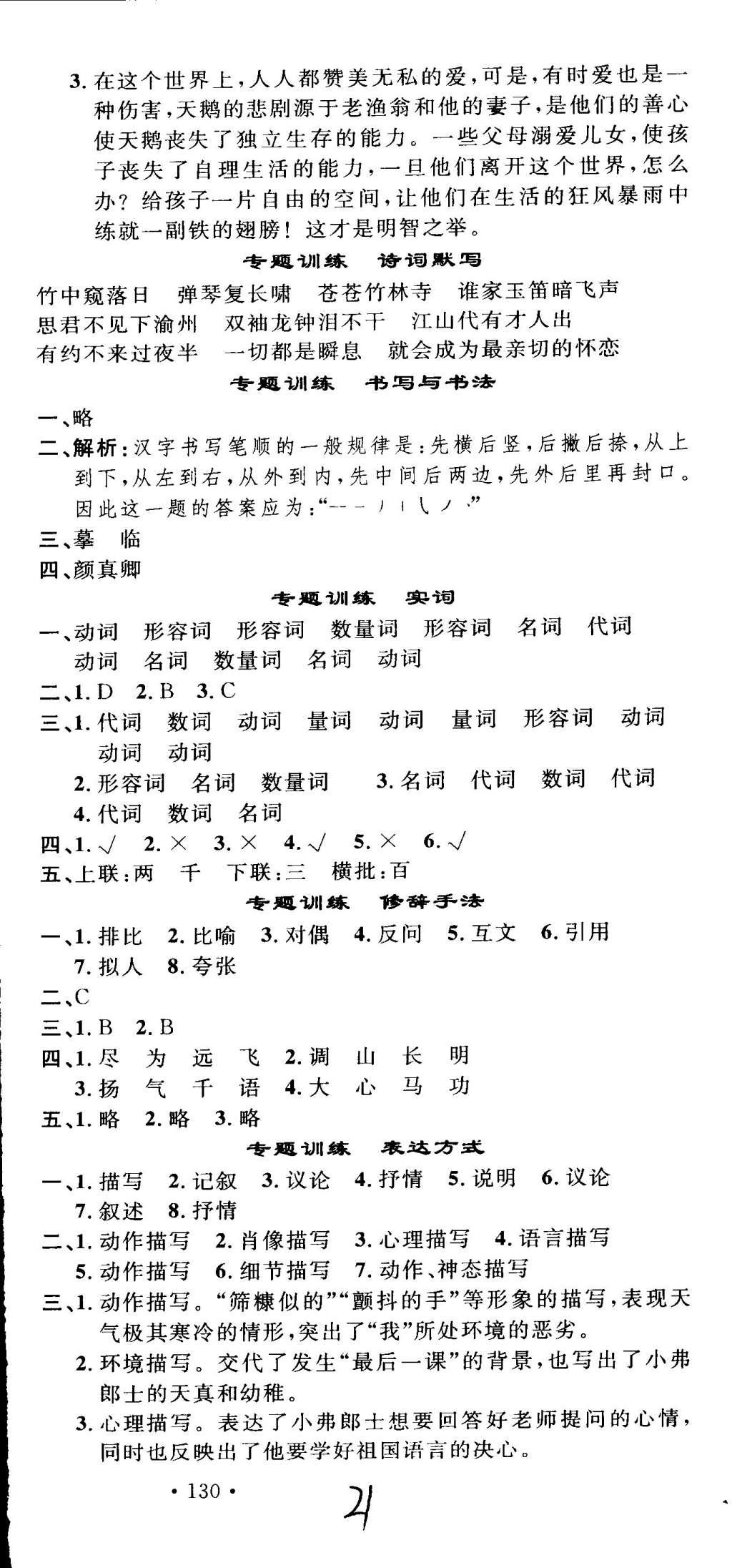 2015年导学与演练贵州同步导学七年级语文下册人教版 参考答案第65页