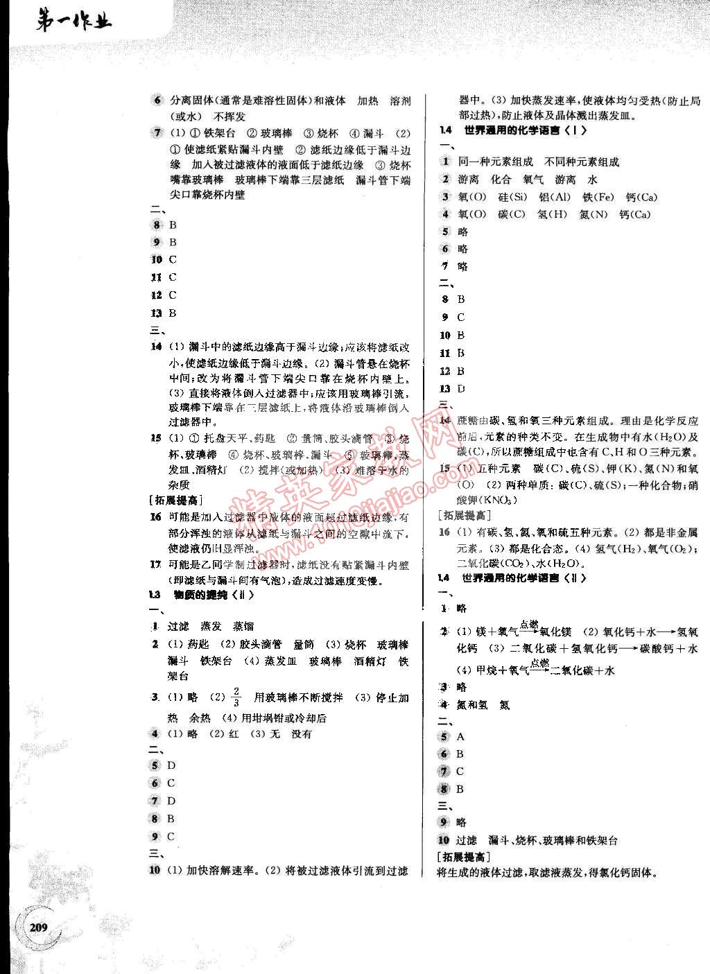 2014年第一作業(yè)九年級化學全一冊 第3頁