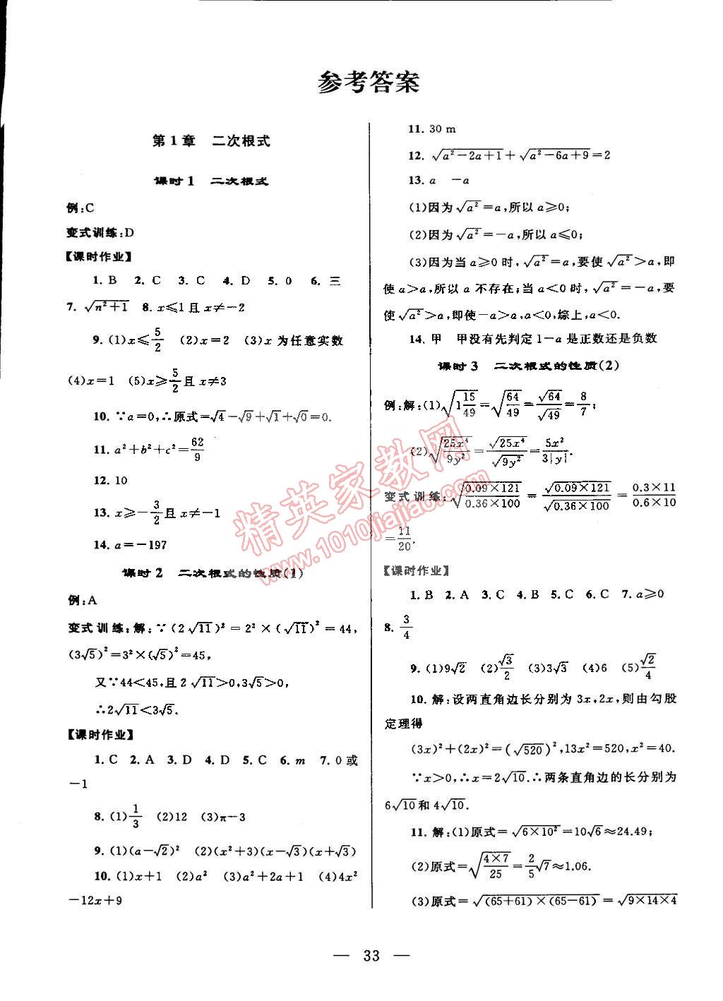 2015年原創與經典巧學巧練八年級數學下冊浙教版 第1頁