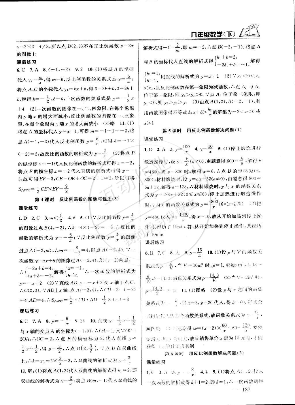 2015年课时学案作业本八年级数学下册国标江苏版 第11页