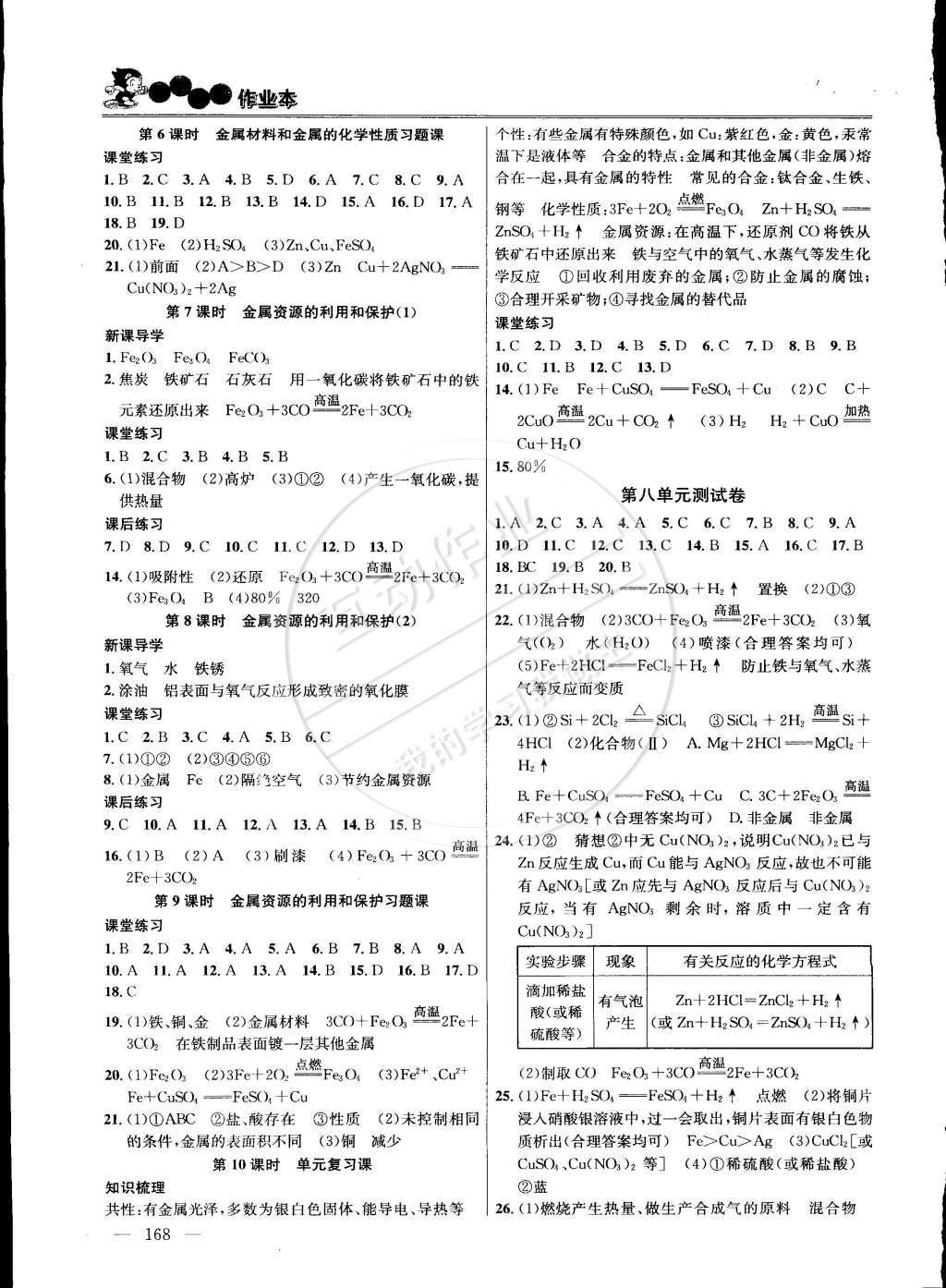 2015年课时学案作业本九年级化学下册国标全国版 第2页