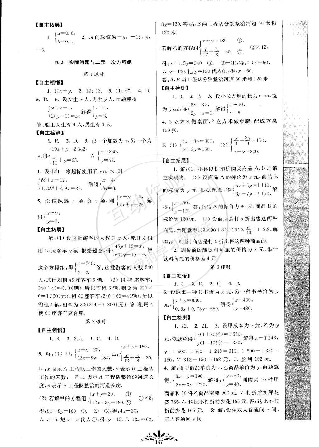 2015年新課程自主學(xué)習(xí)與測評七年級數(shù)學(xué)下冊人教版 第9頁