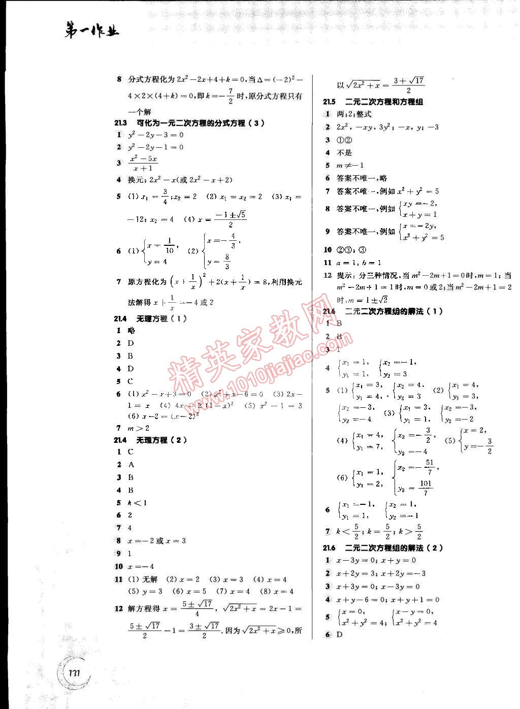 2015年第一作业八年级数学下册 第3页