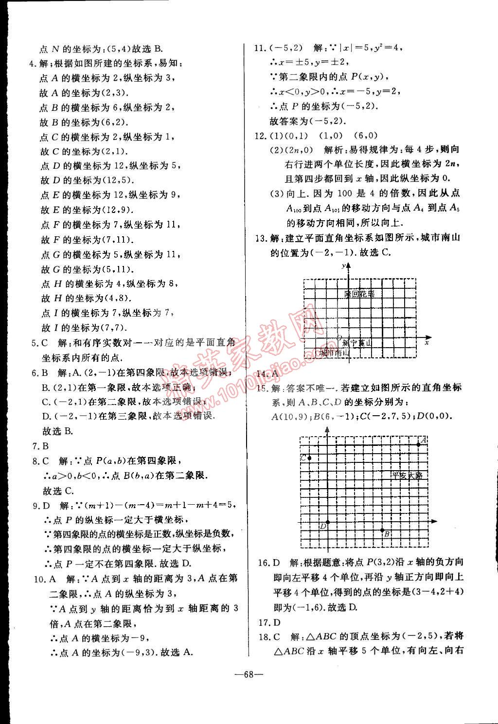 2015年精彩考評(píng)單元測(cè)評(píng)卷七年級(jí)數(shù)學(xué)下冊(cè)人教版 第4頁