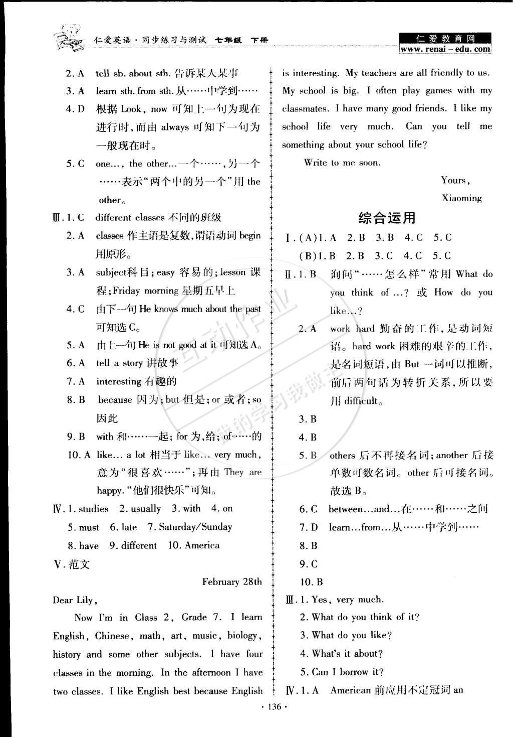 2015年仁愛(ài)英語(yǔ)同步練習(xí)與測(cè)試七年級(jí)下冊(cè) 第16頁(yè)