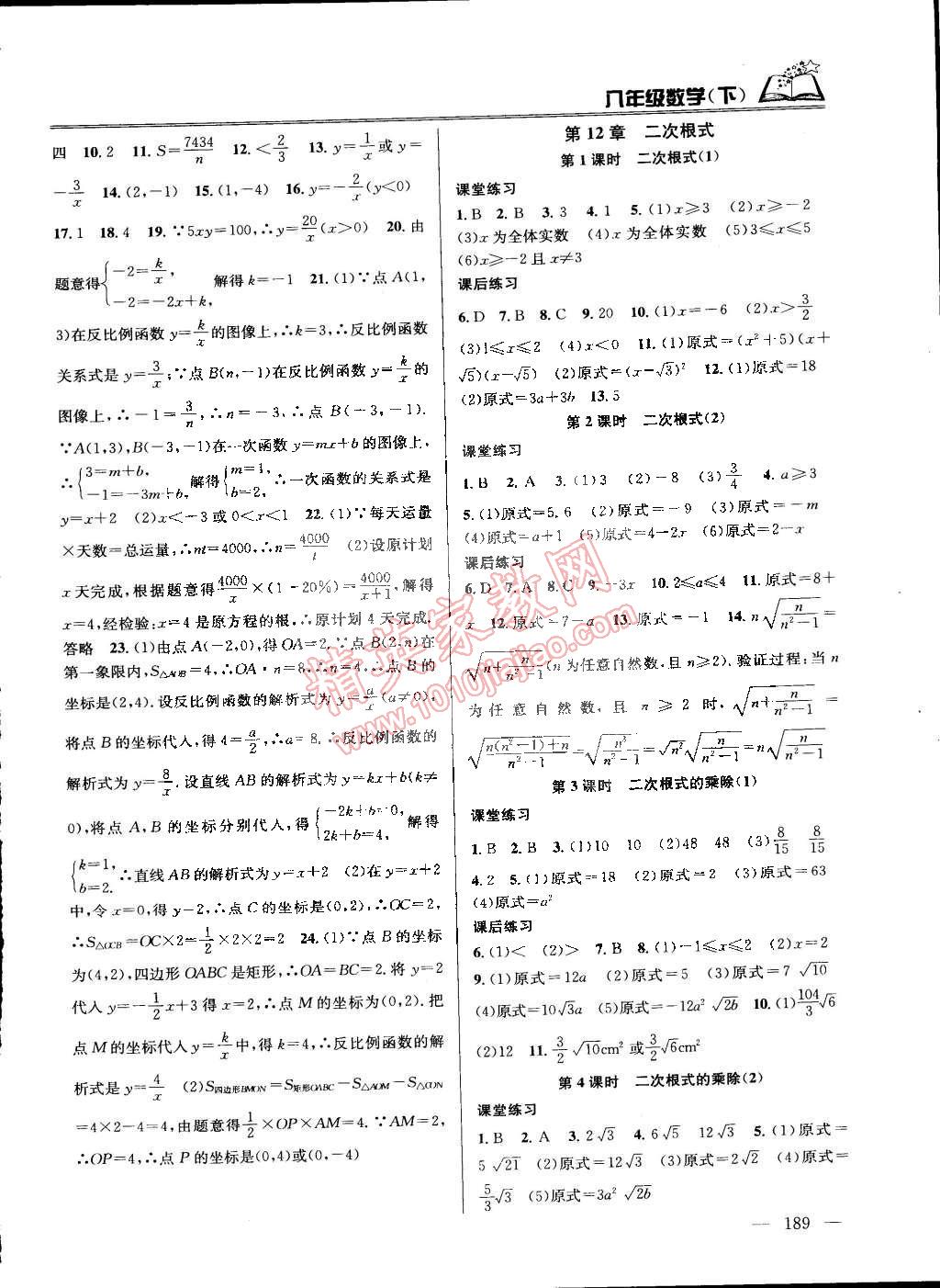 2015年课时学案作业本八年级数学下册国标江苏版 第13页