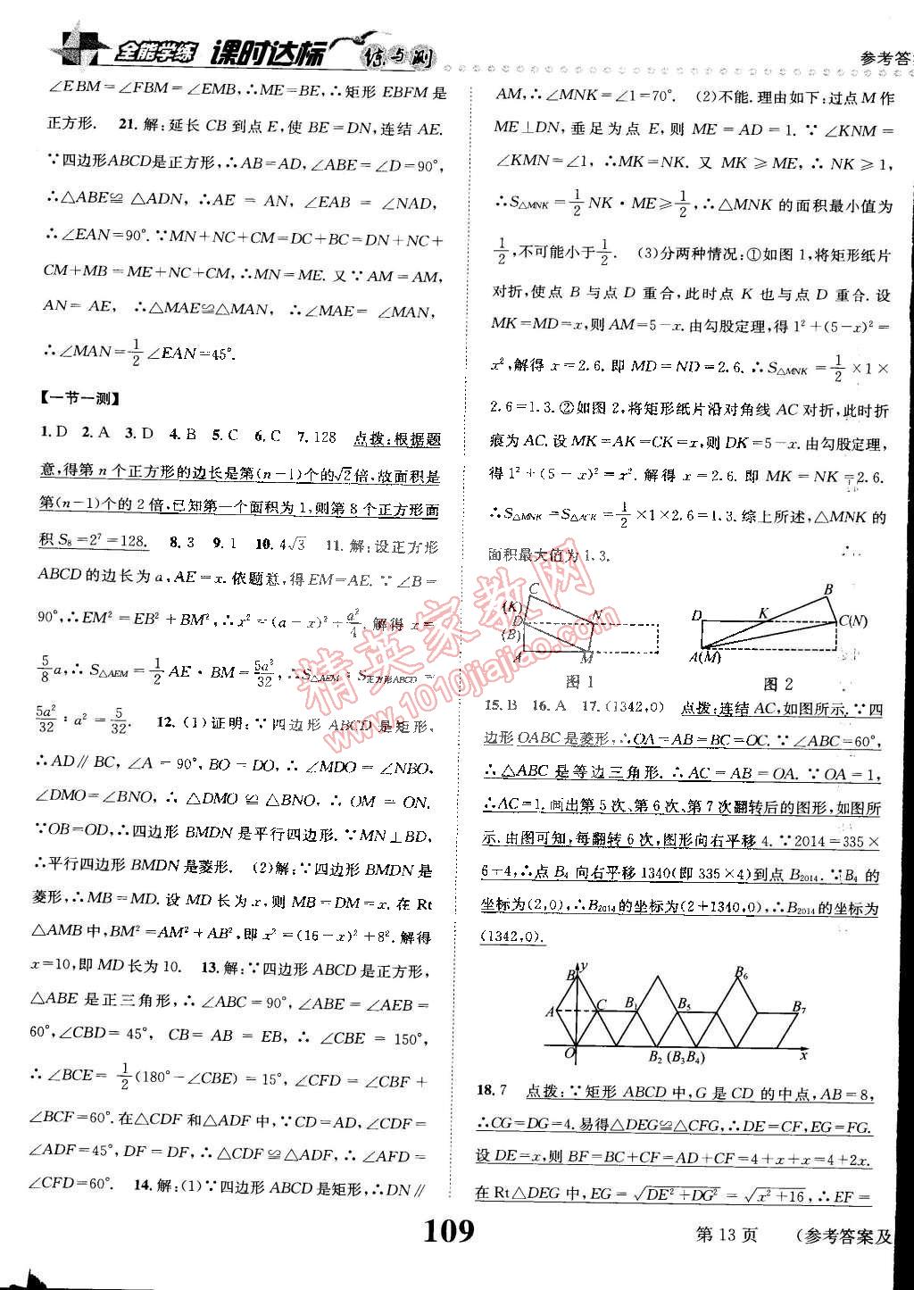 2015年課時(shí)達(dá)標(biāo)練與測八年級數(shù)學(xué)下冊滬科版 第13頁