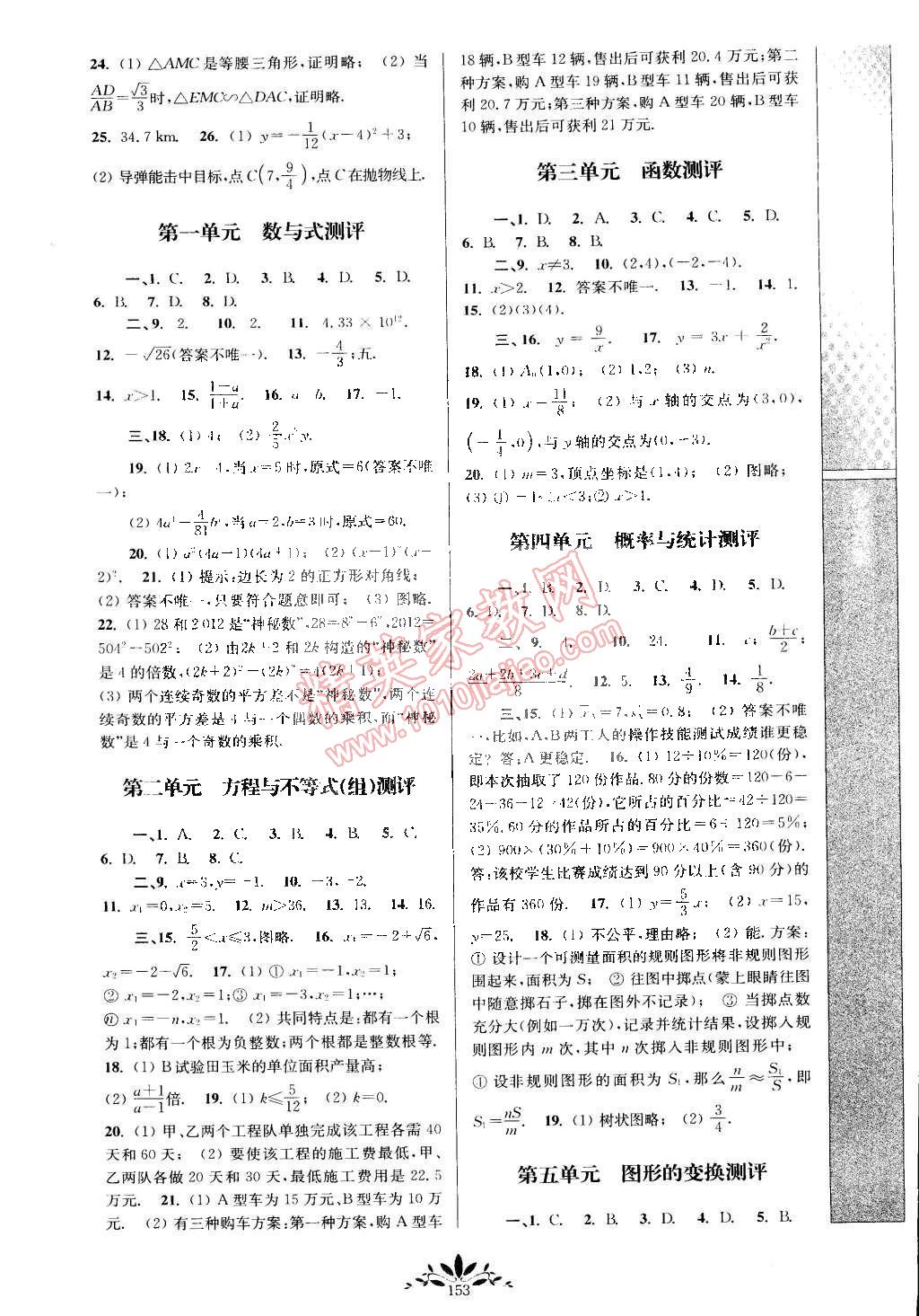 2015年新課程自主學習與測評九年級數(shù)學下冊人教版 第7頁