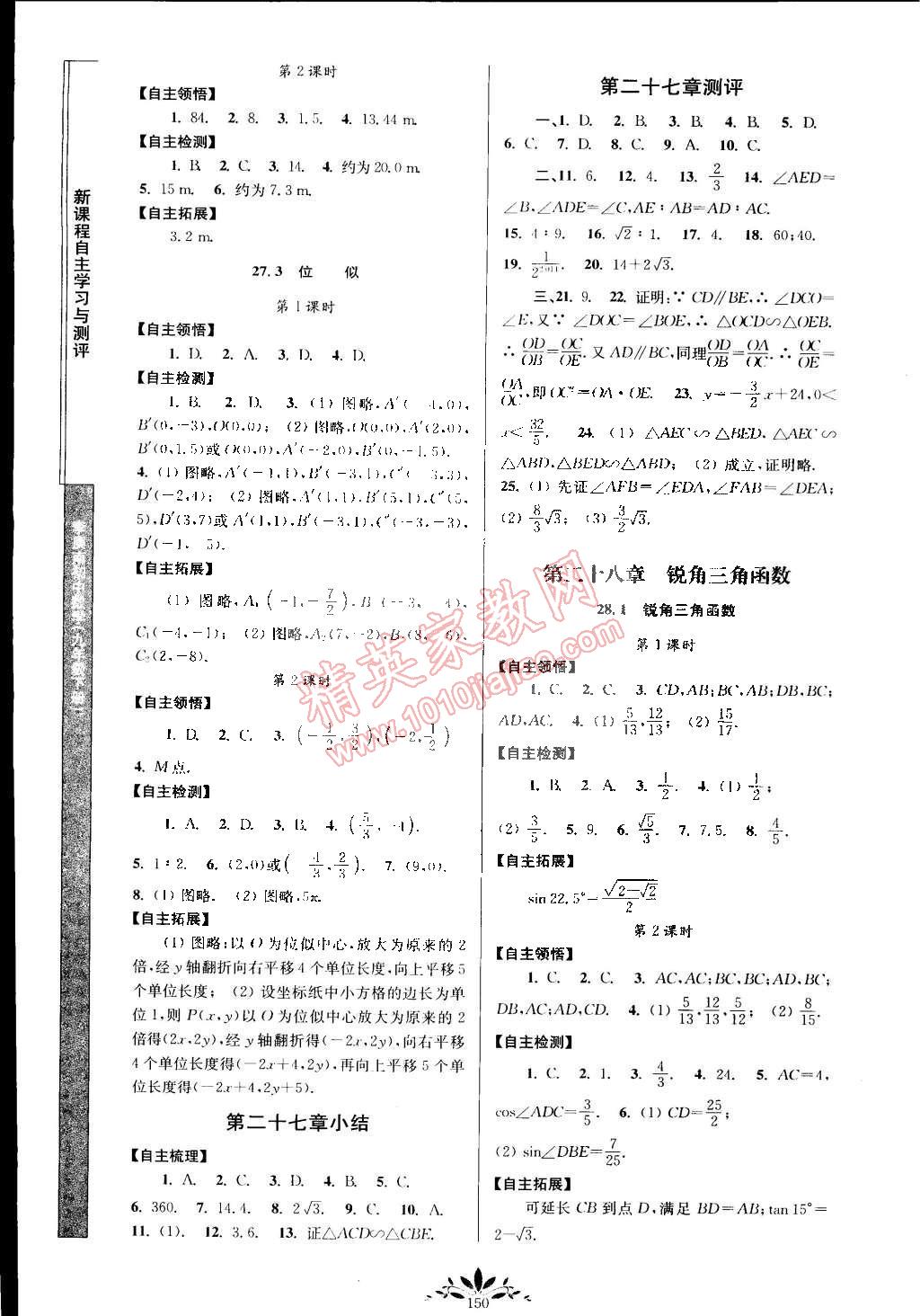 2015年新課程自主學(xué)習(xí)與測評九年級數(shù)學(xué)下冊人教版 第4頁