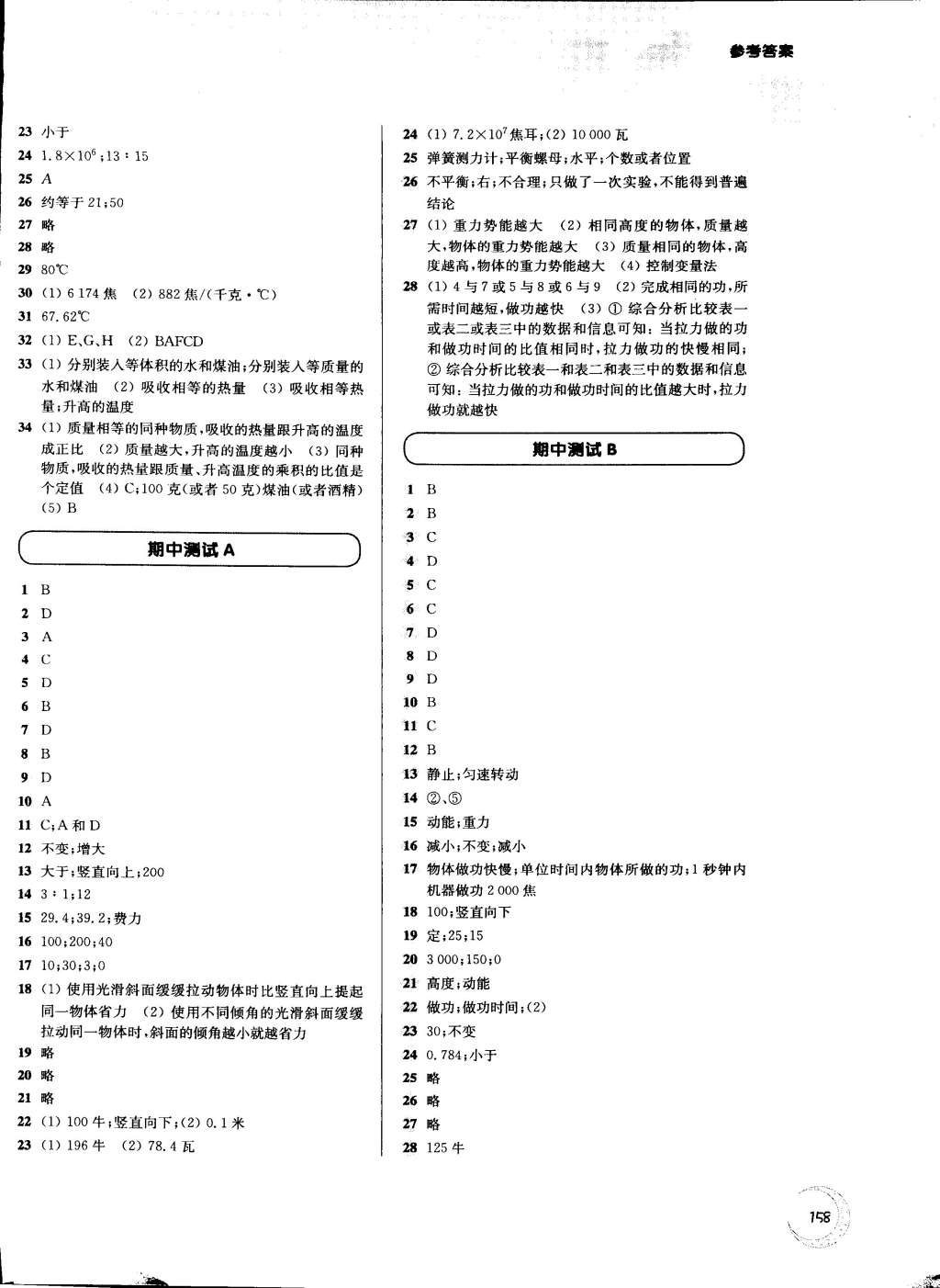 2015年第一作業(yè)八年級(jí)物理下冊(cè) 第10頁(yè)