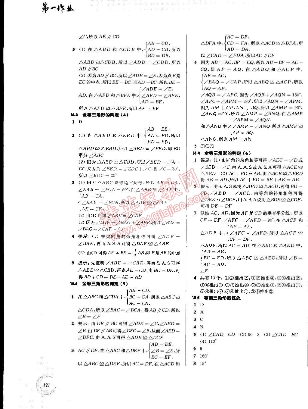 2015年第一作业七年级数学下册 第7页