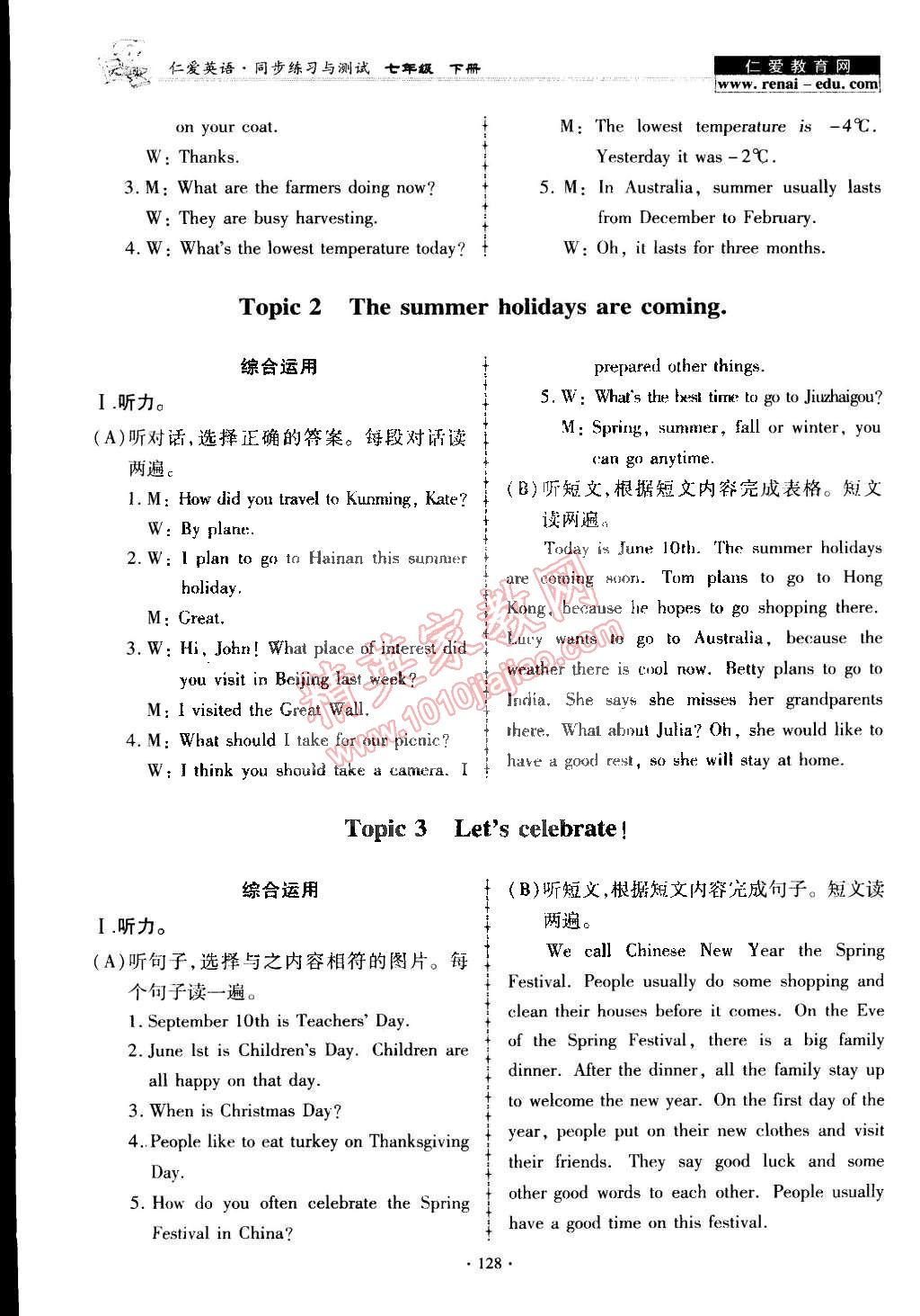 2015年仁愛英語同步練習(xí)與測試七年級下冊 第8頁