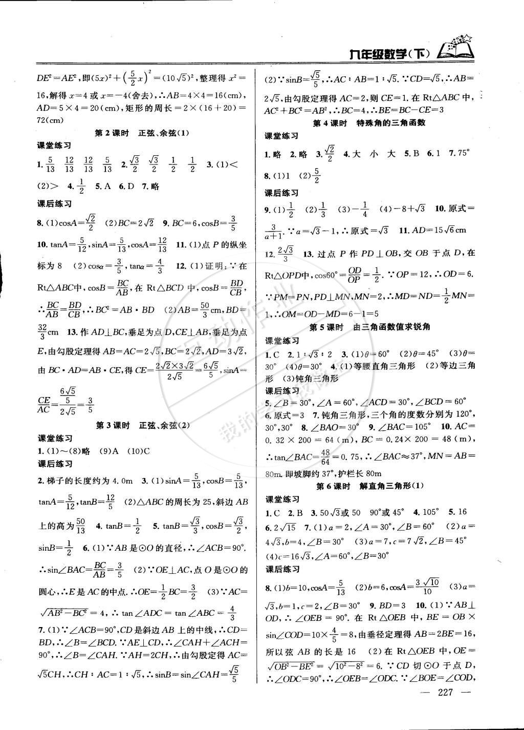 2015年课时学案作业本九年级数学下册国标江苏版 第9页