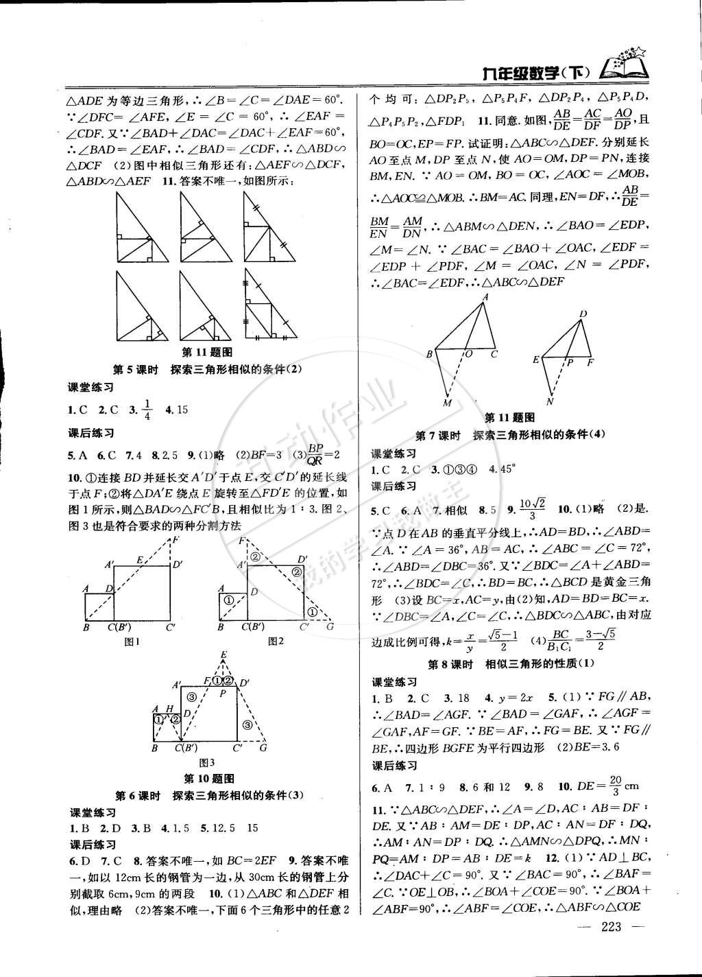 2015年课时学案作业本九年级数学下册国标江苏版 第5页