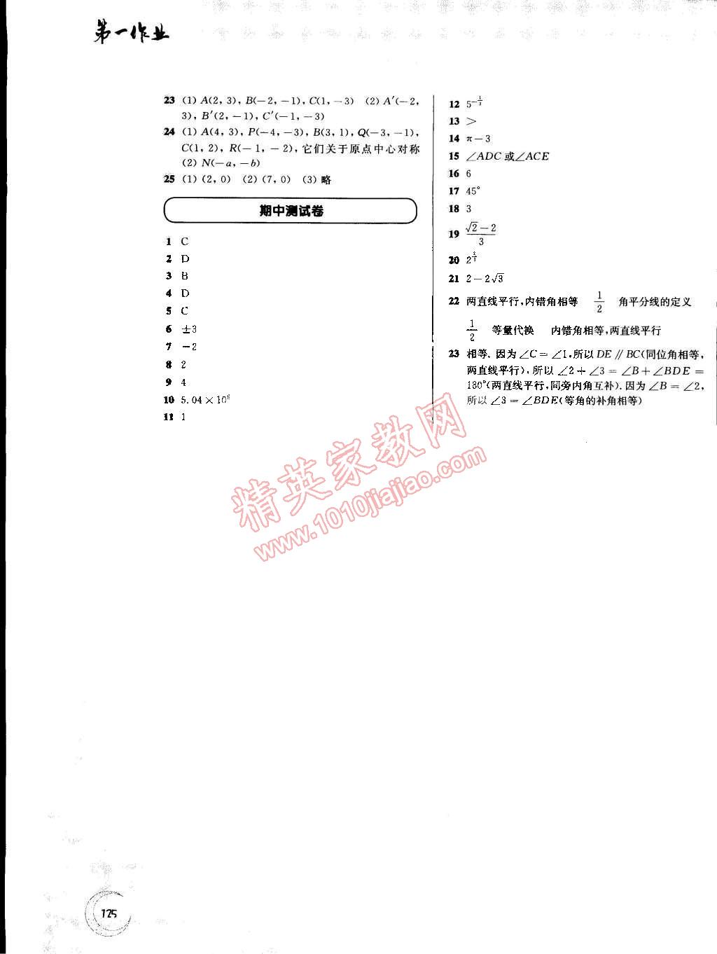 2015年第一作業(yè)七年級數(shù)學(xué)下冊 第11頁