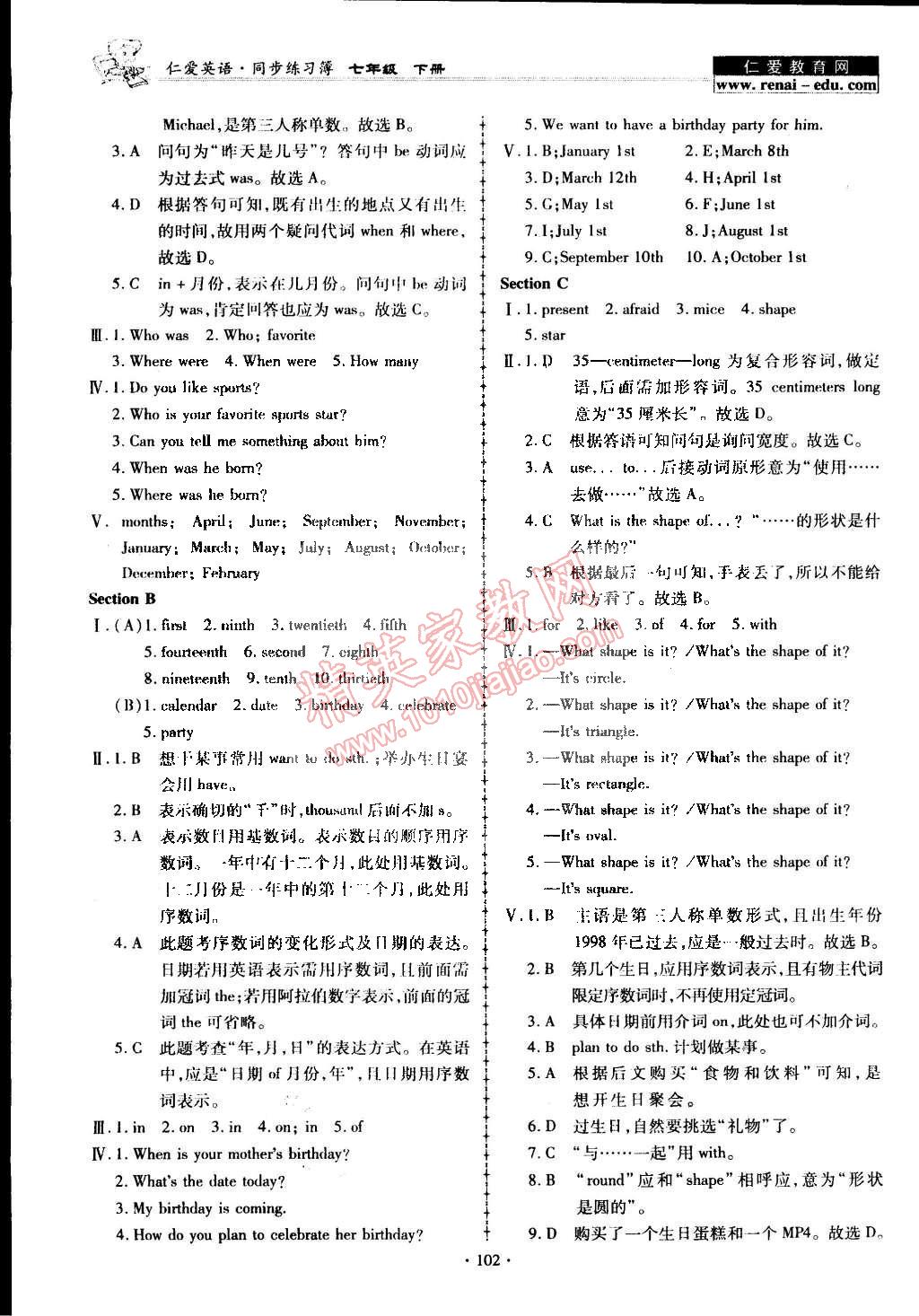 2015年仁爱英语同步练习簿七年级下册 第13页