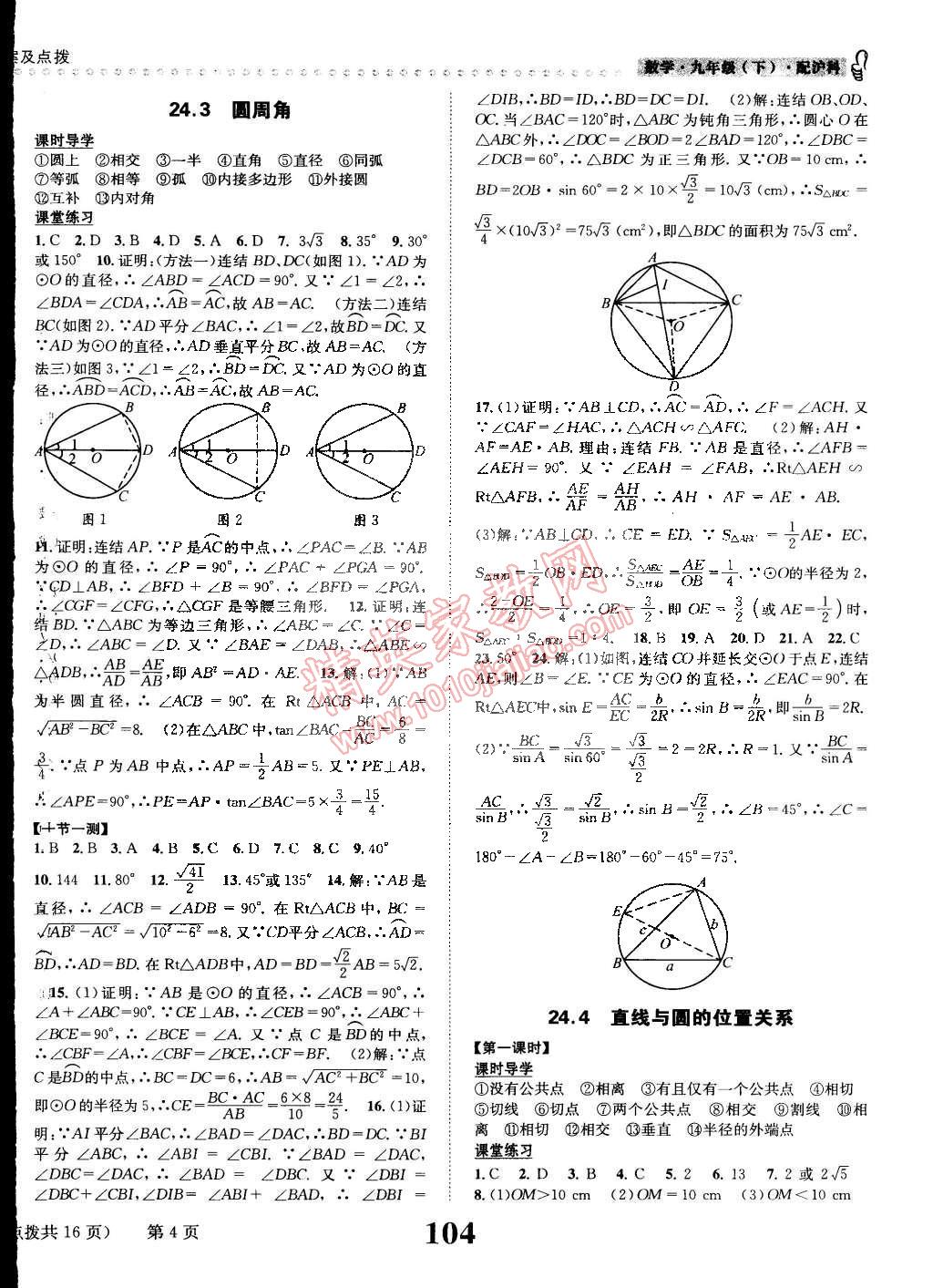 2015年課時(shí)達(dá)標(biāo)練與測(cè)九年級(jí)數(shù)學(xué)下冊(cè)滬科版 第4頁(yè)