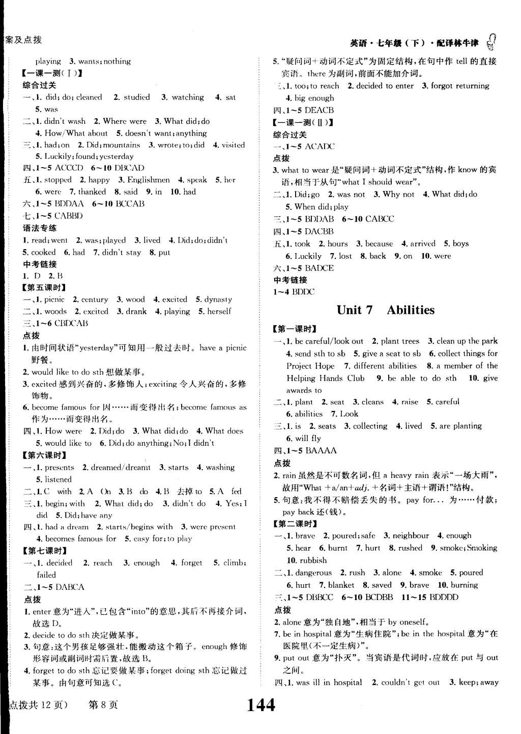 2015年課時(shí)達(dá)標(biāo)練與測(cè)七年級(jí)英語(yǔ)下冊(cè)譯林牛津版 第8頁(yè)