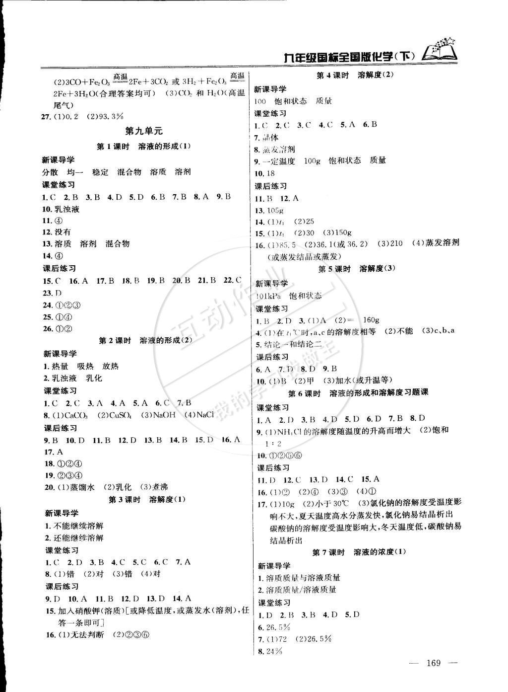 2015年课时学案作业本九年级化学下册国标全国版 第3页