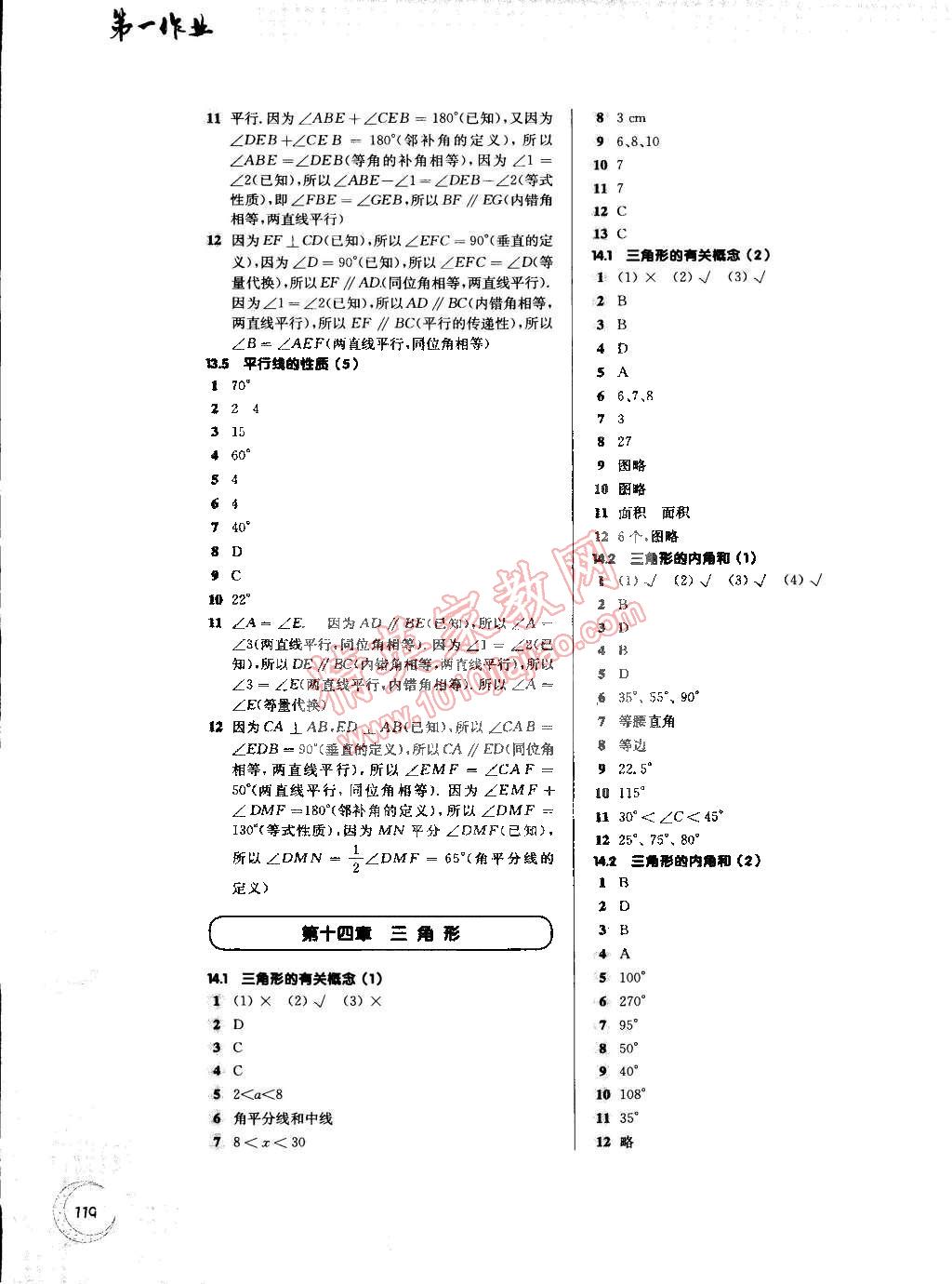 2015年第一作业七年级数学下册 第5页